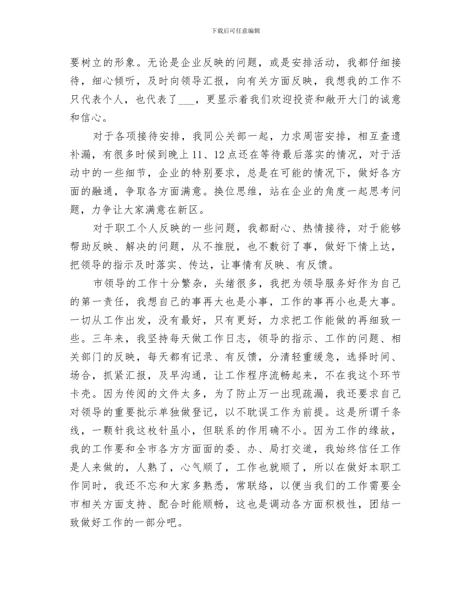 2024年领导秘书年终总结范文_第2页