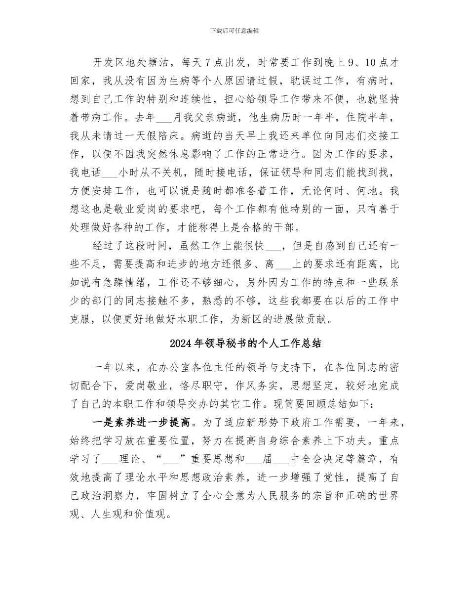 2024年领导秘书年终总结范文_第3页