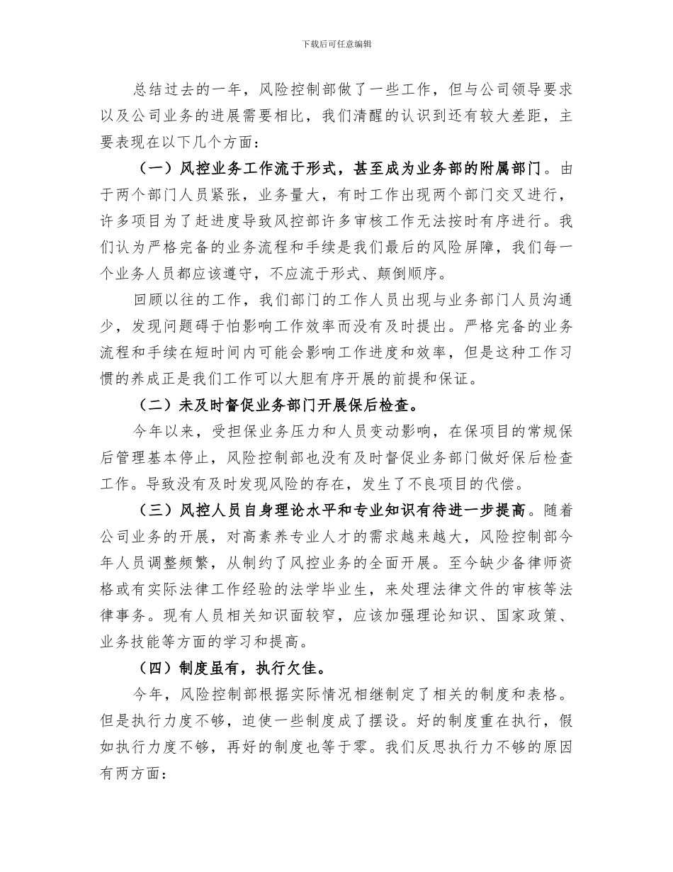 2024年风控部年度工作总结范文_第3页