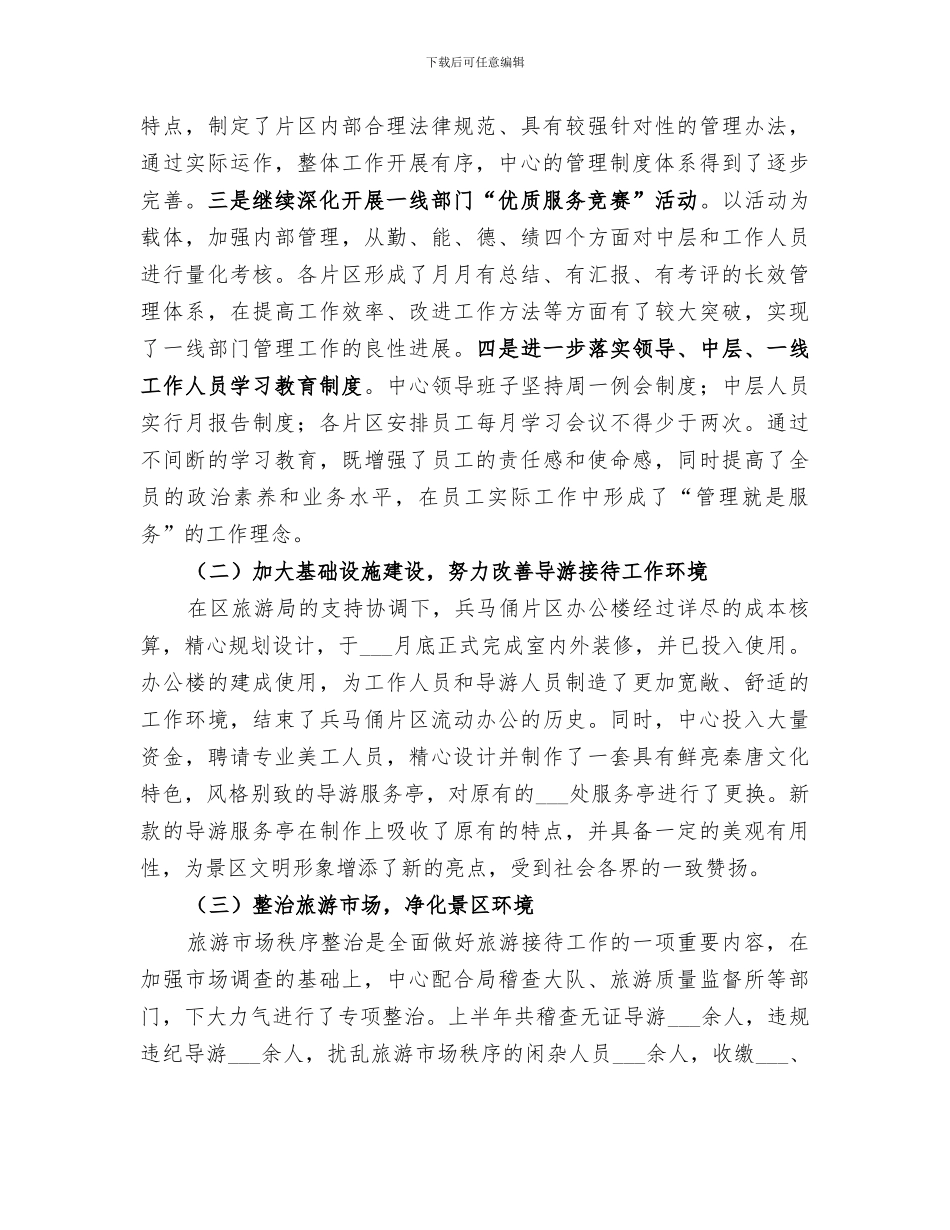 2024年风景区旅游服务中心上半年工作总结_第2页
