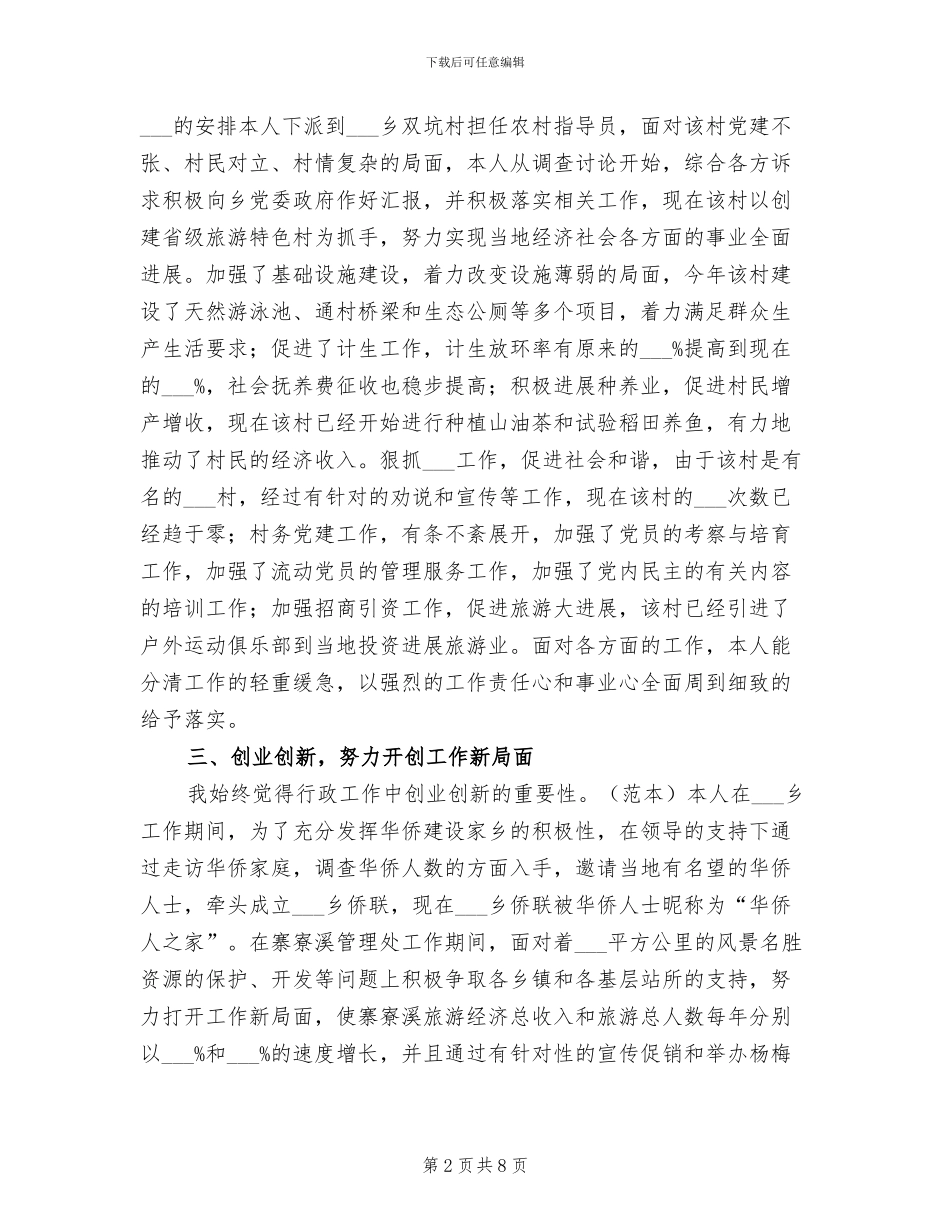 2024年风景旅游管理局个人工作总结_第2页
