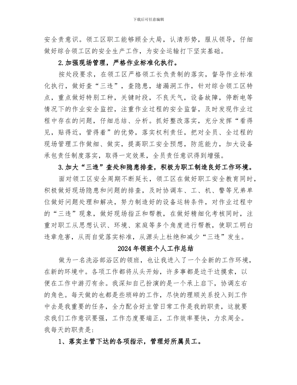 2024年领工区年工作总结暨年工作思路_第3页