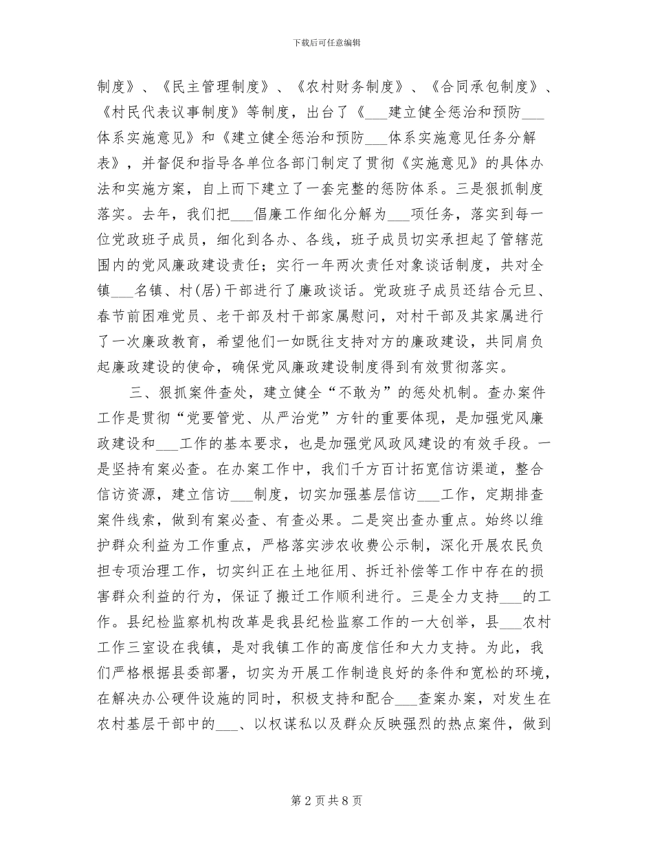 2024年风清气正乡镇作风建设总结_第2页