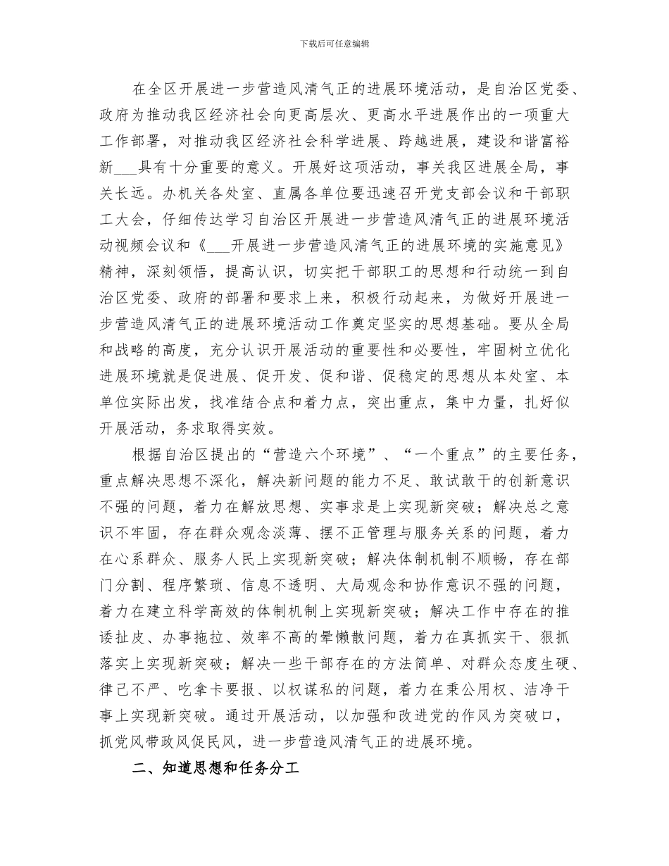 2024年风清气正学习总结_第3页