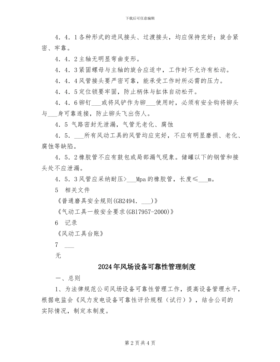 2024年风动工具安全管理制度_第2页