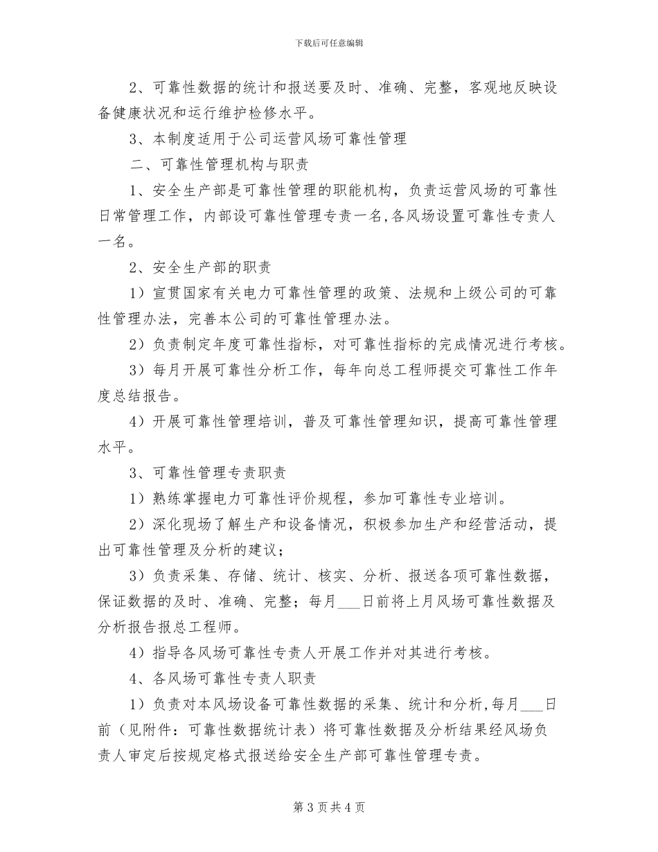 2024年风动工具安全管理制度_第3页