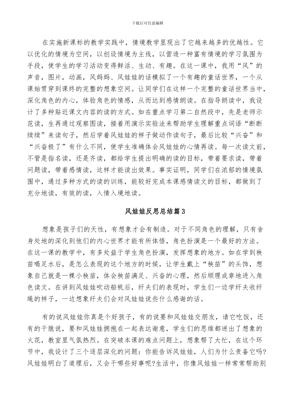 2024年风娃娃反思总结_第2页