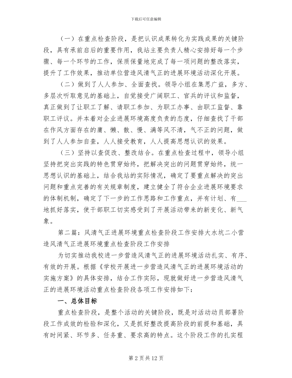 2024年风清重点检查阶段总结_第2页