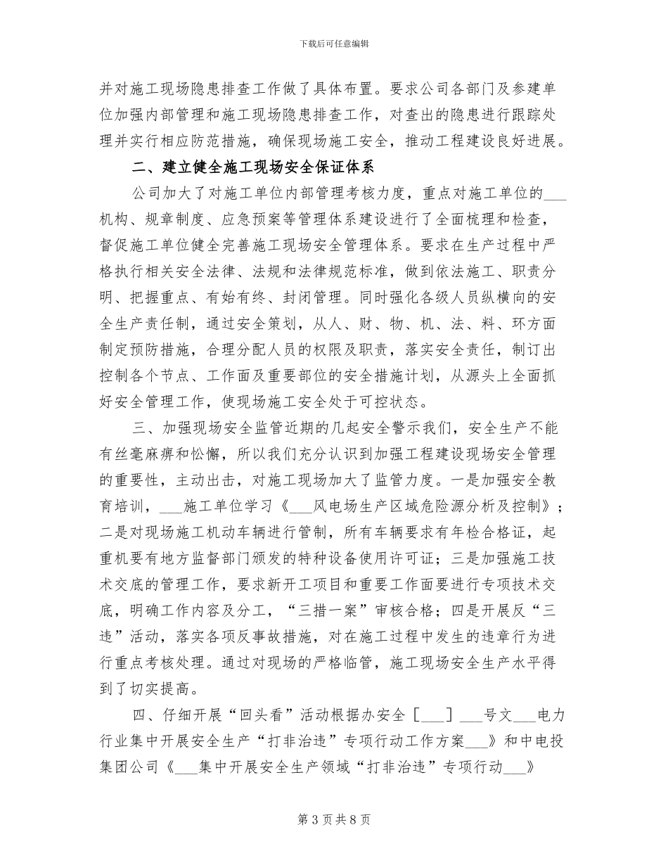 2024年风电三场春季安全检查工作总结_第3页