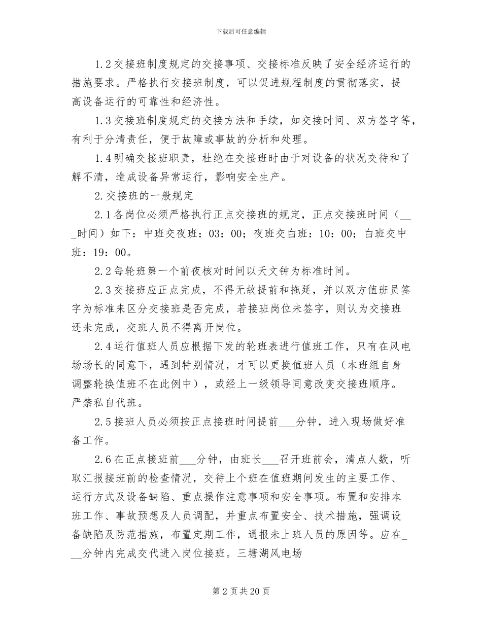 2024年风灾、水灾、地震防护制度_第2页