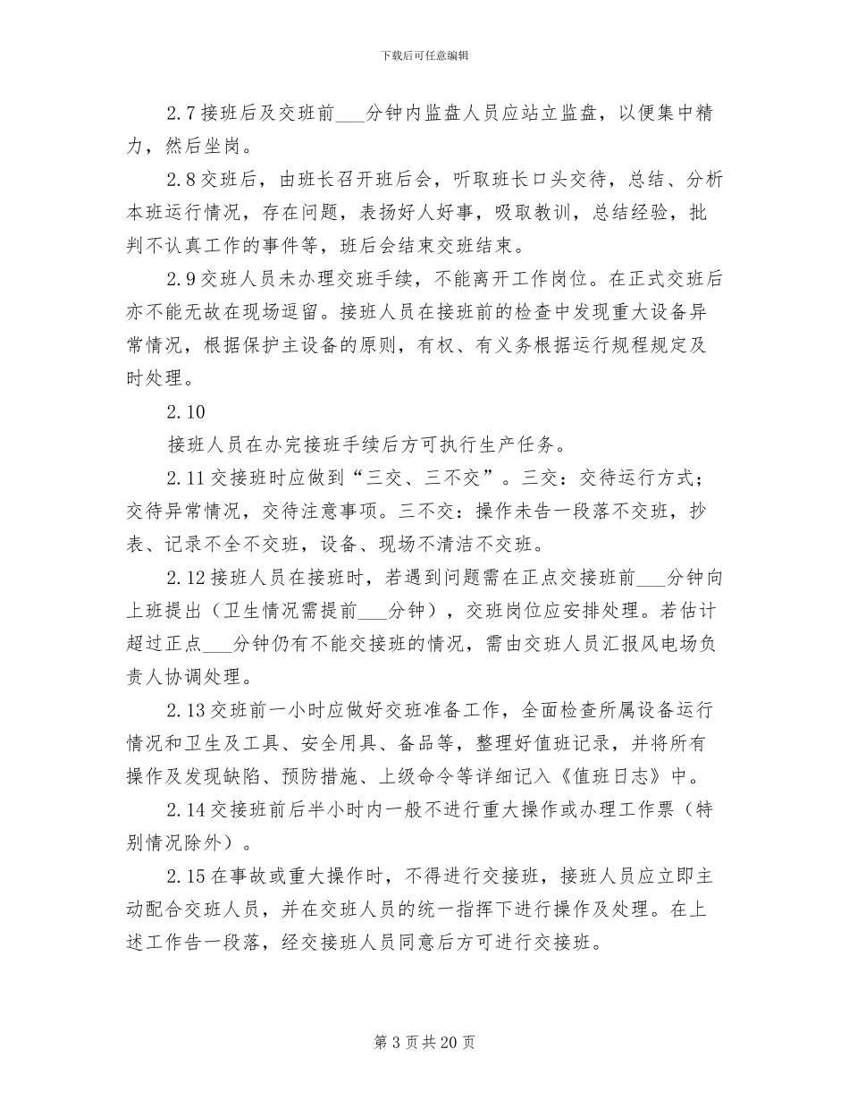 2024年风灾、水灾、地震防护制度_第3页