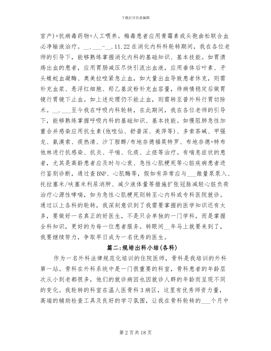 2024年风湿免疫科规培小结_第2页