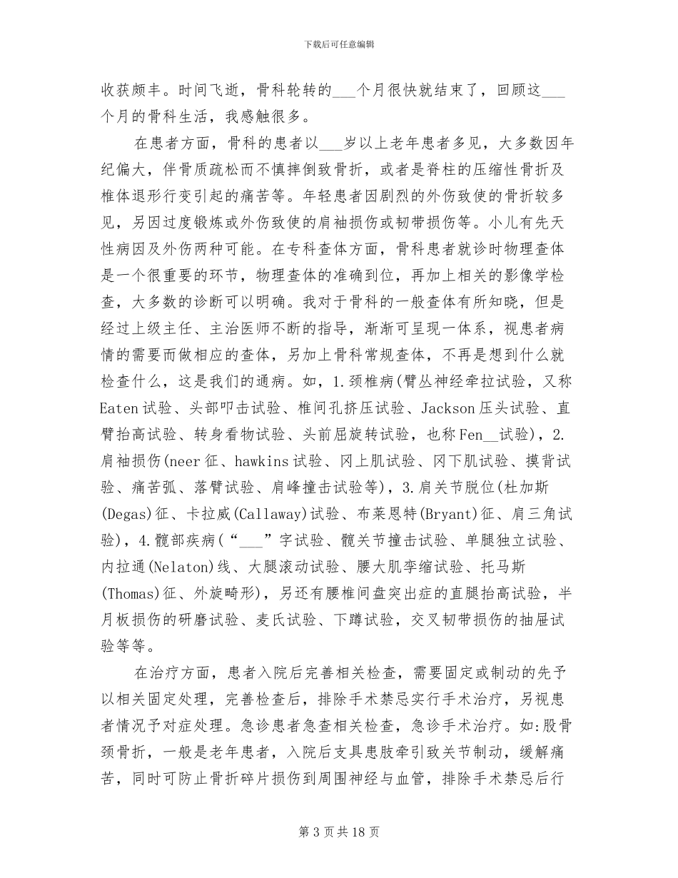 2024年风湿免疫科规培小结_第3页