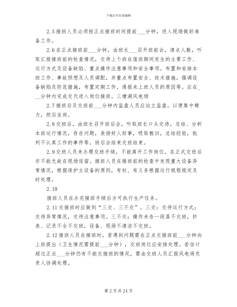 2024年风电场交接班制度_第2页