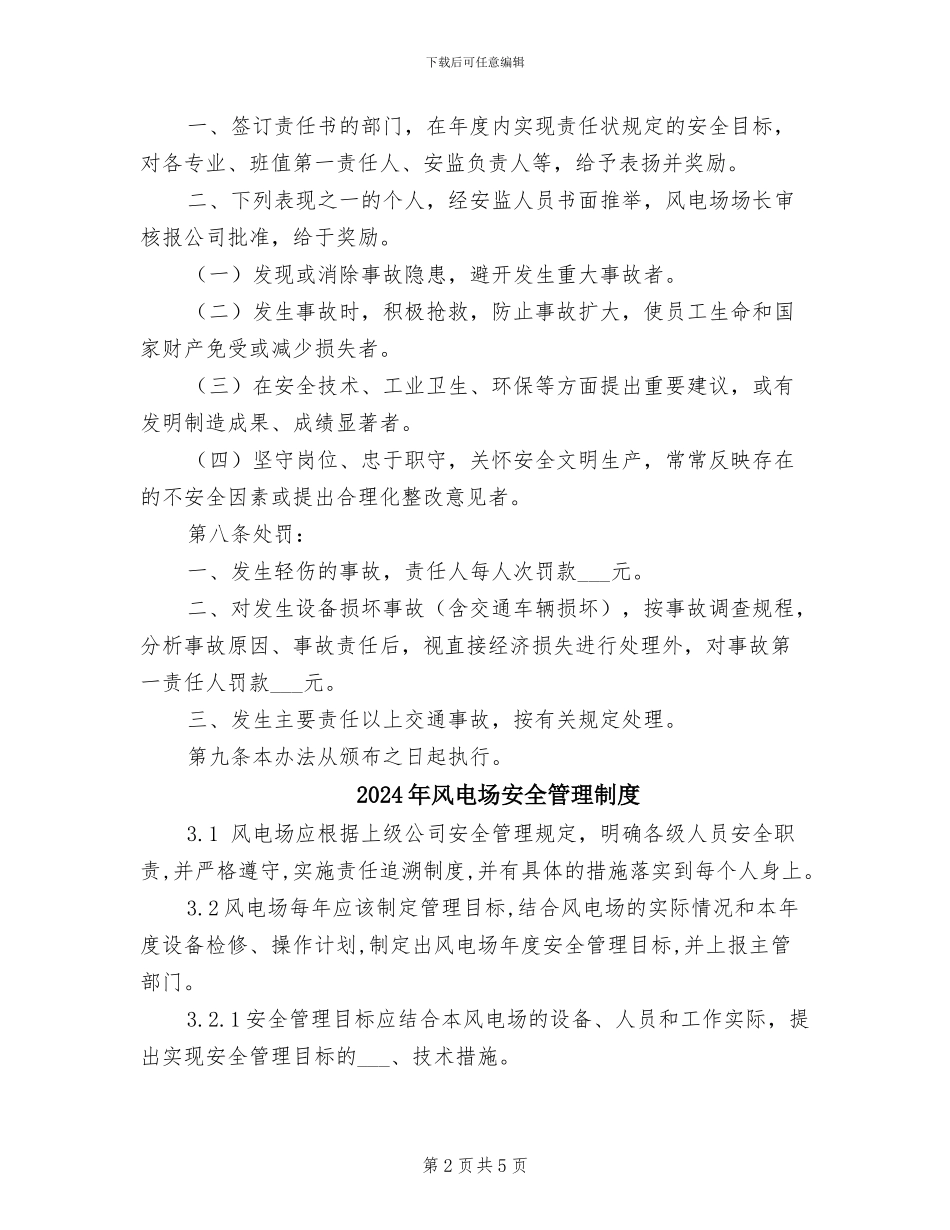 2024年风电场安全生产考核及奖惩制度_第2页