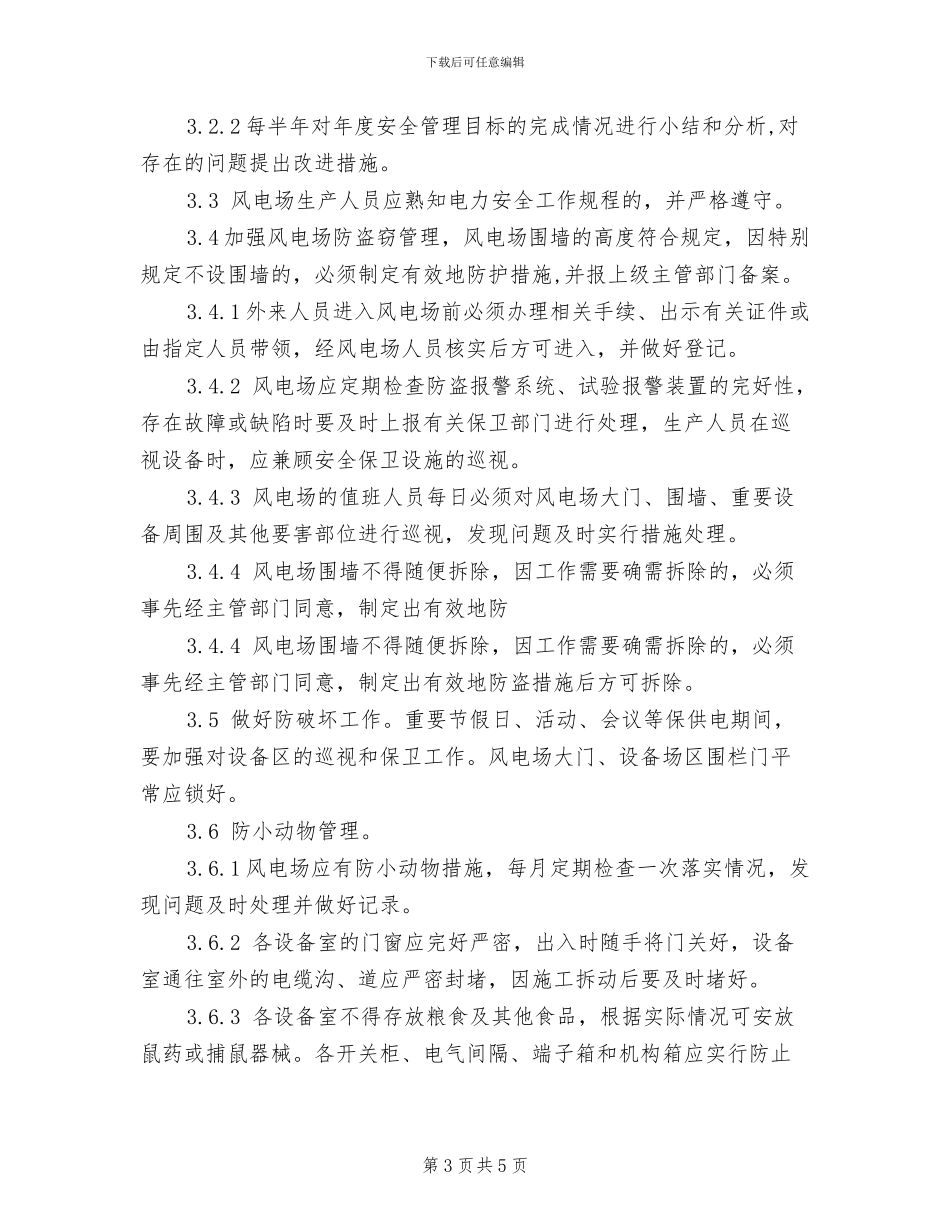 2024年风电场安全生产考核及奖惩制度_第3页