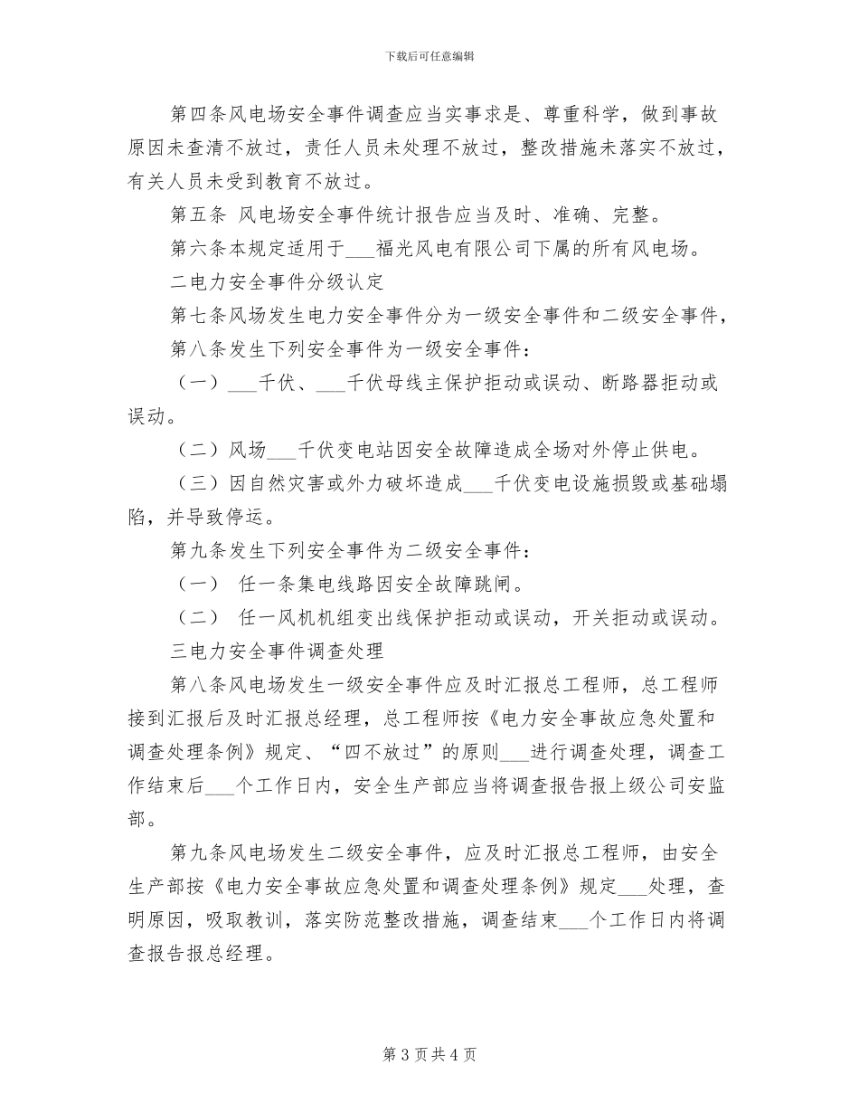 2024年风电场外来人员、车辆管理制度_第3页