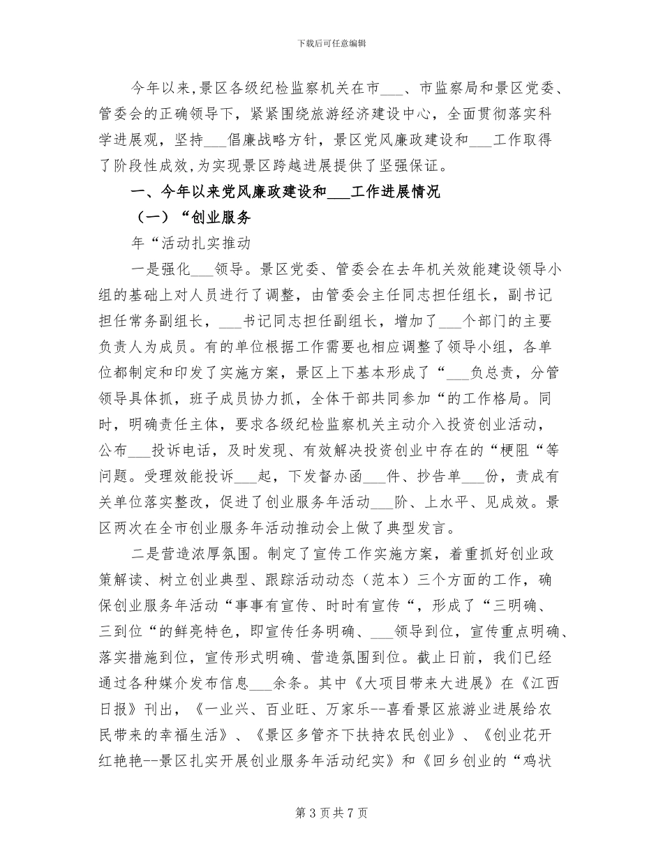 2024年风景区精神文明建设工作总结_第3页