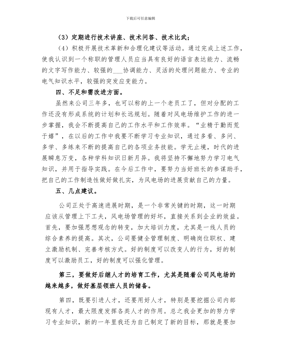 2024年风电场第一周学习总结_第2页