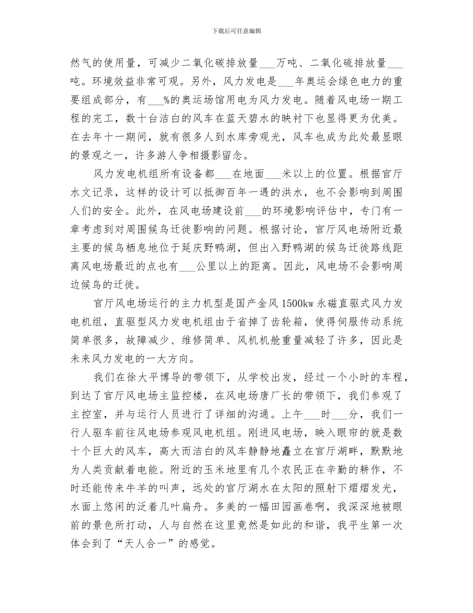 2024年风电场第一周学习总结范本_第2页