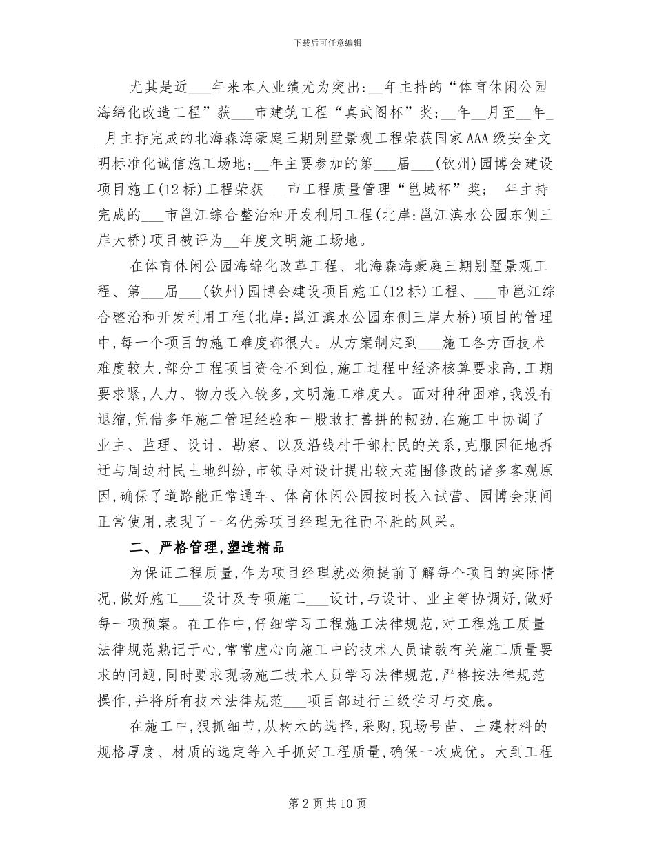 2024年风景园林高级工程师专业技术总结_第2页