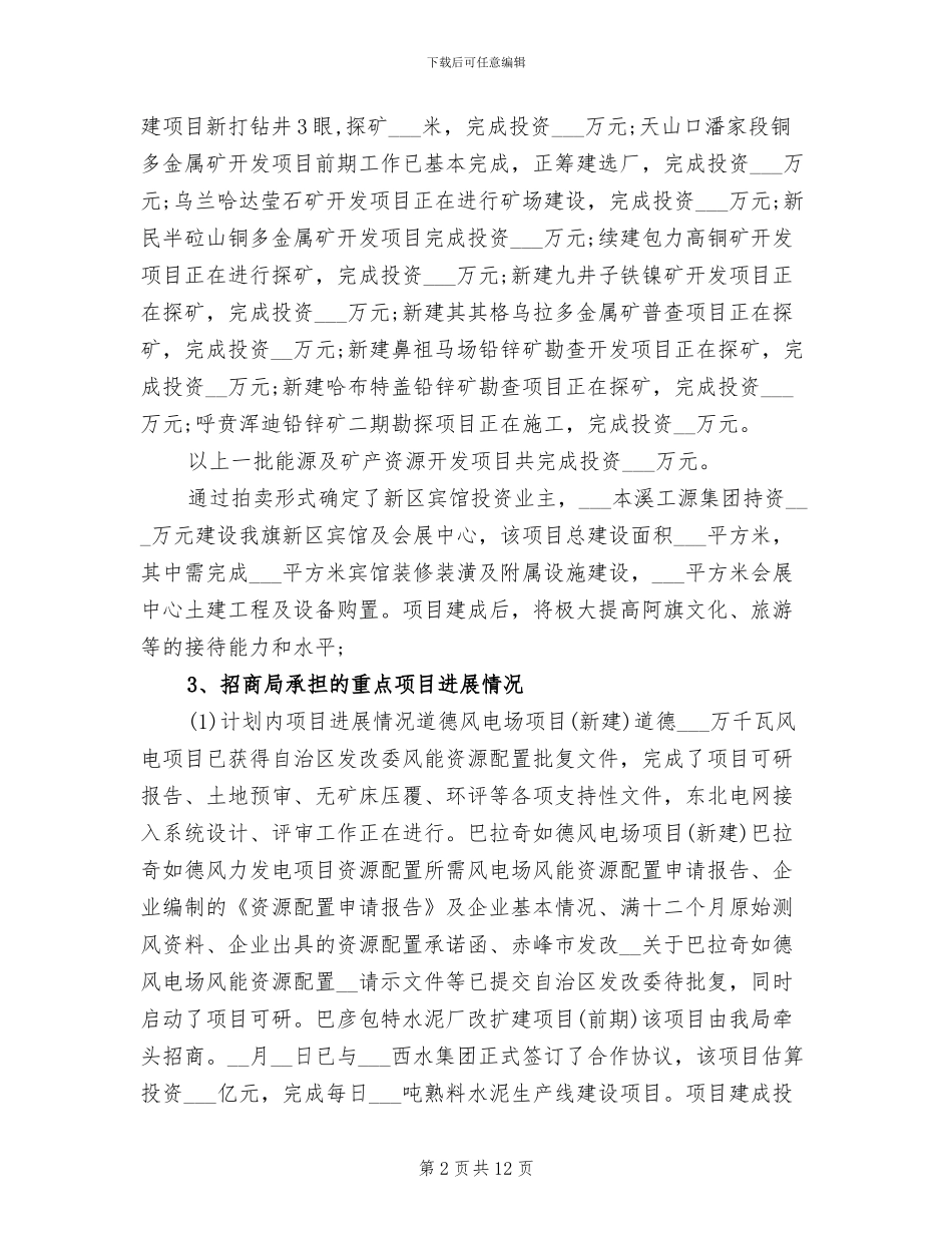 2024年风电工作总结_第2页