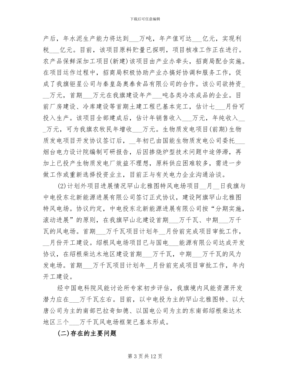 2024年风电工作总结_第3页