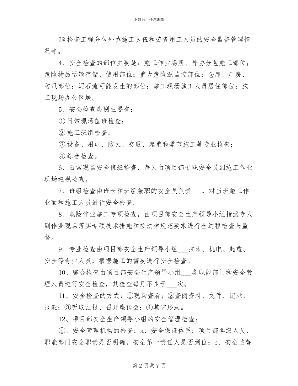 2024年风电场项目安全生产检查制度_第2页