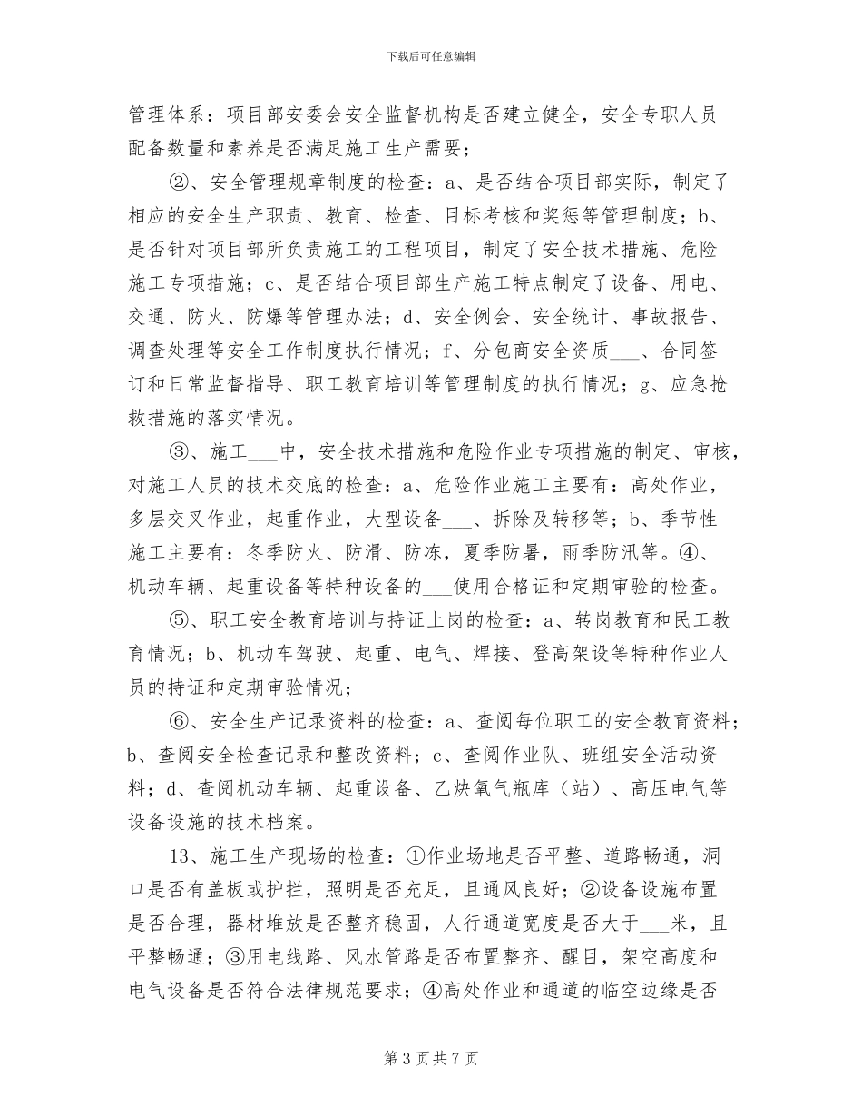 2024年风电场项目安全生产检查制度_第3页