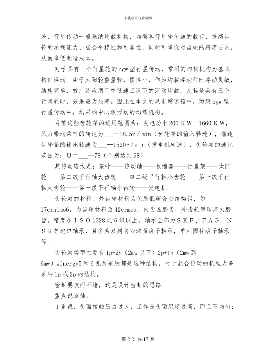 2024年风电培训总结参考范本_第2页