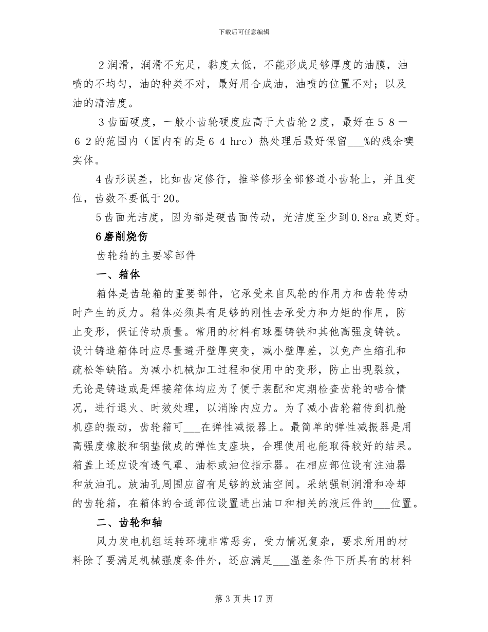 2024年风电培训总结参考范本_第3页