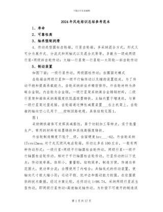 2024年风电培训总结参考范本