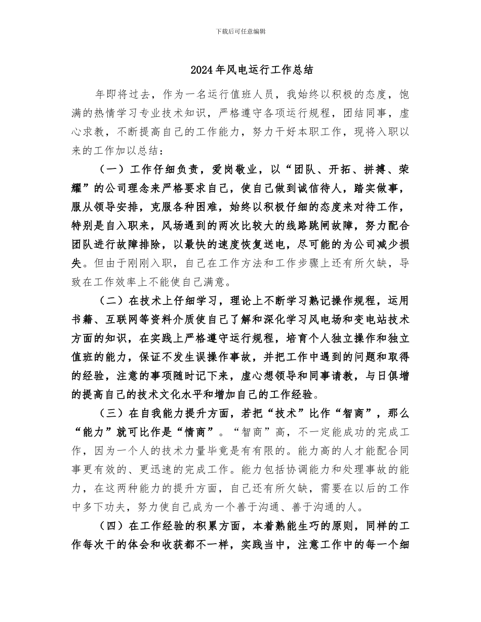 2024年风电运行工作总结_第1页