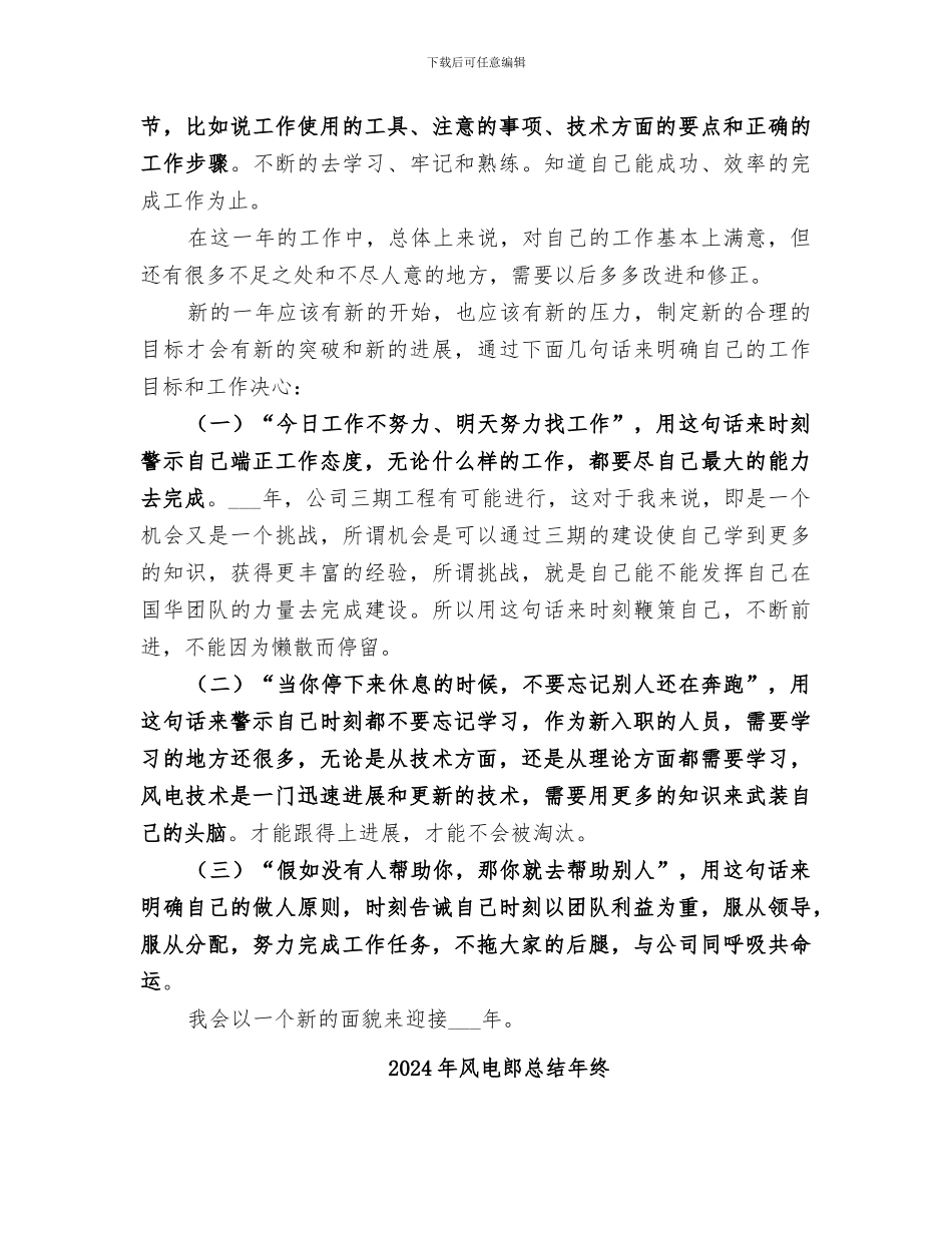 2024年风电运行工作总结_第2页