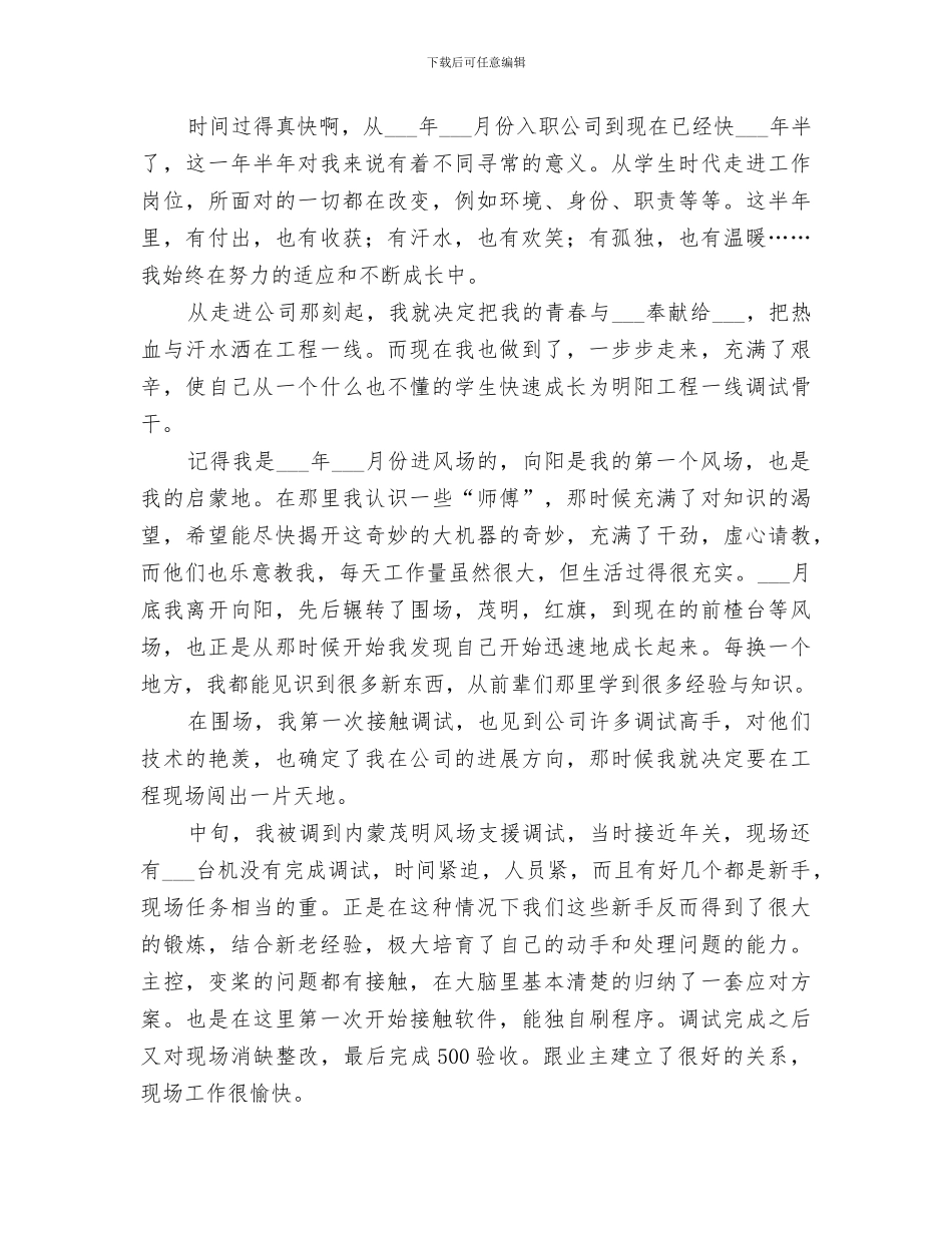 2024年风电运行工作总结_第3页