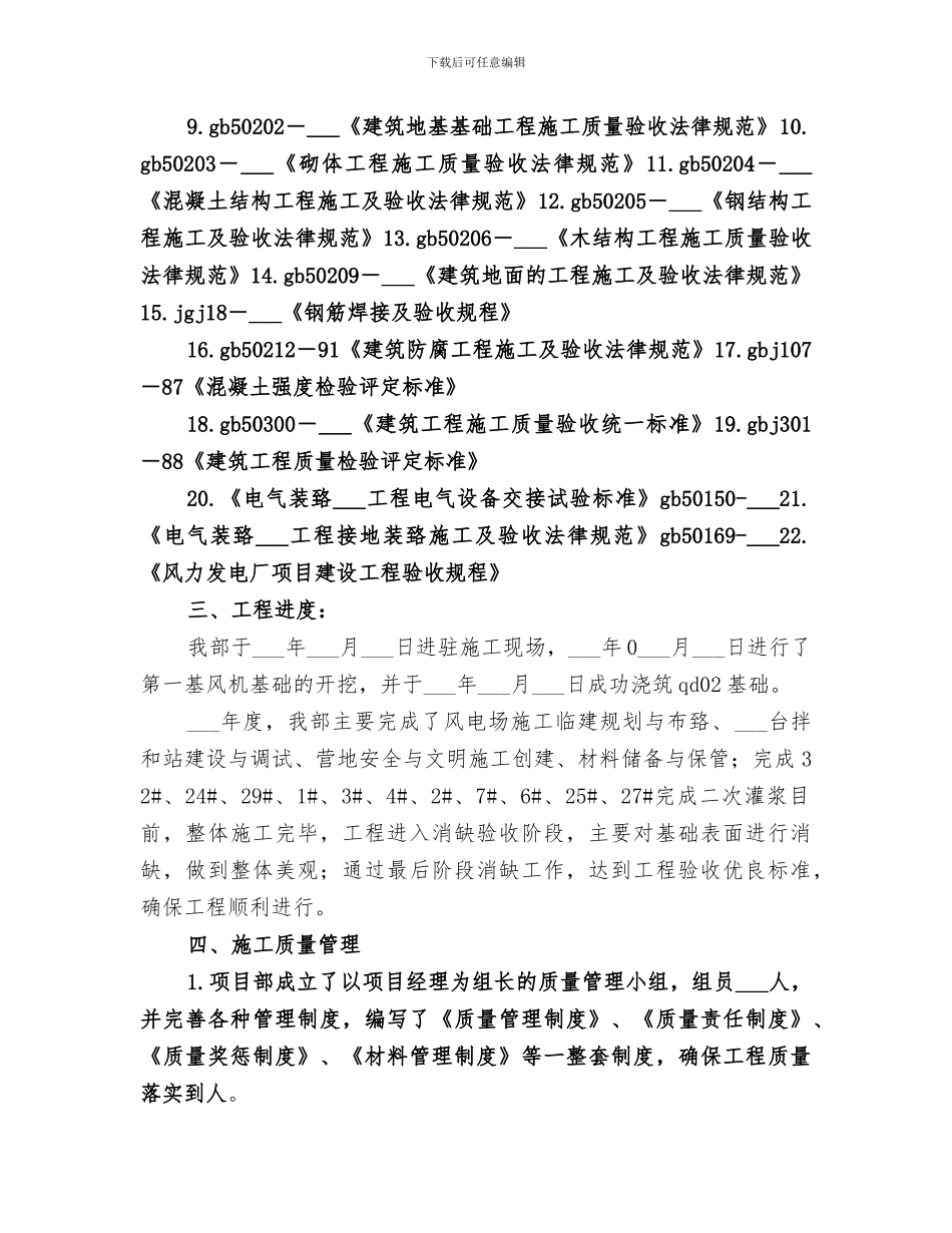 2024年风电工程建设总结范本_第2页