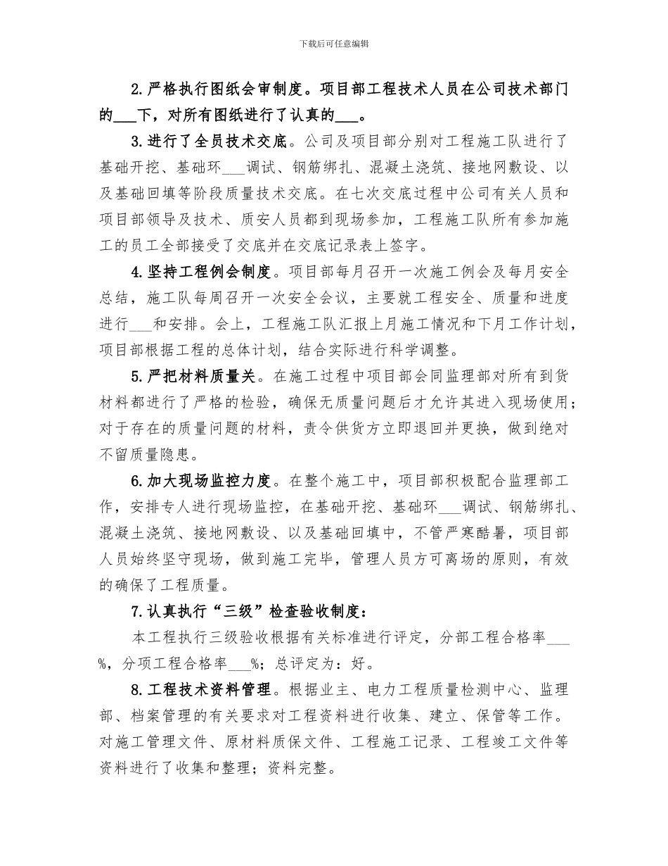 2024年风电工程建设总结范本_第3页