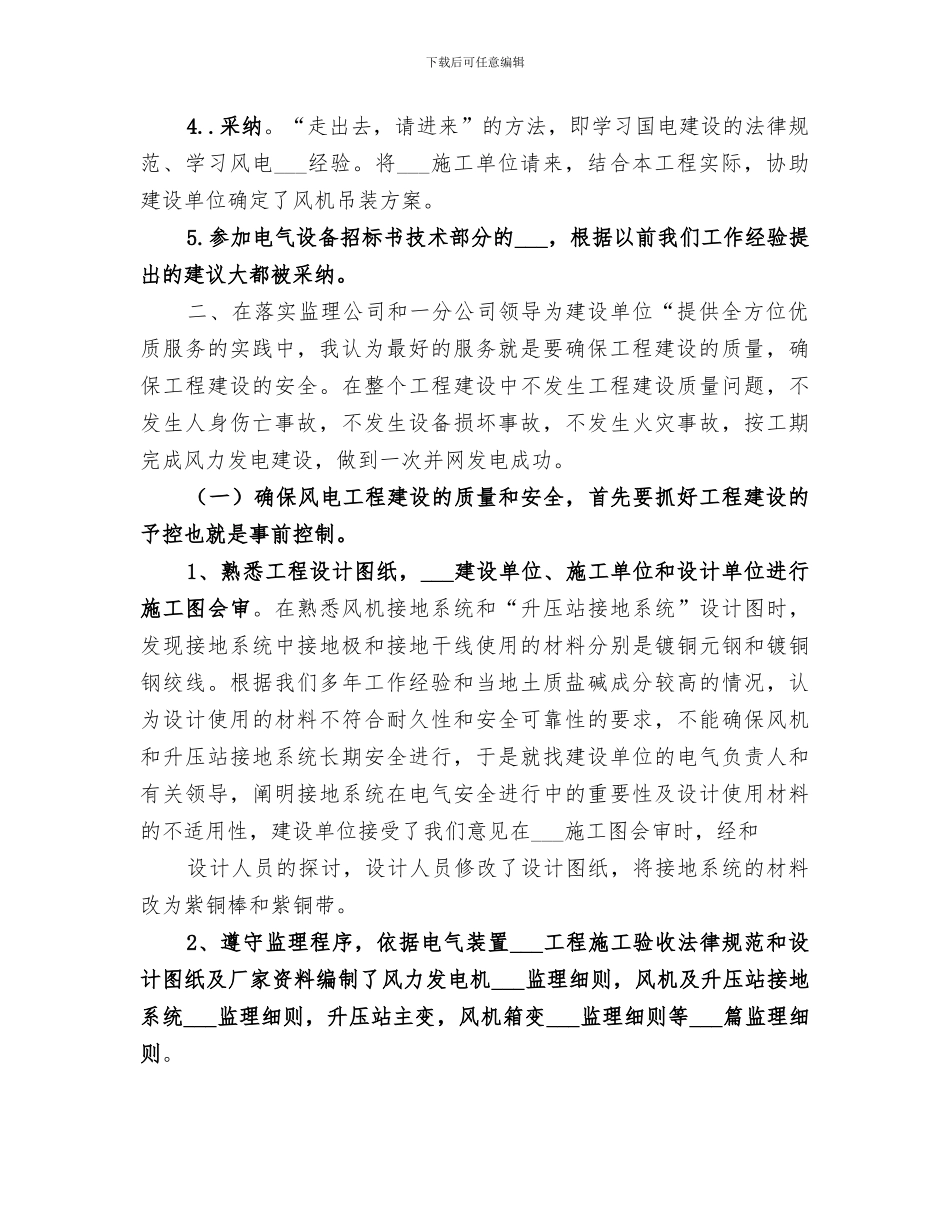 2024年风电工程建设总结_第2页
