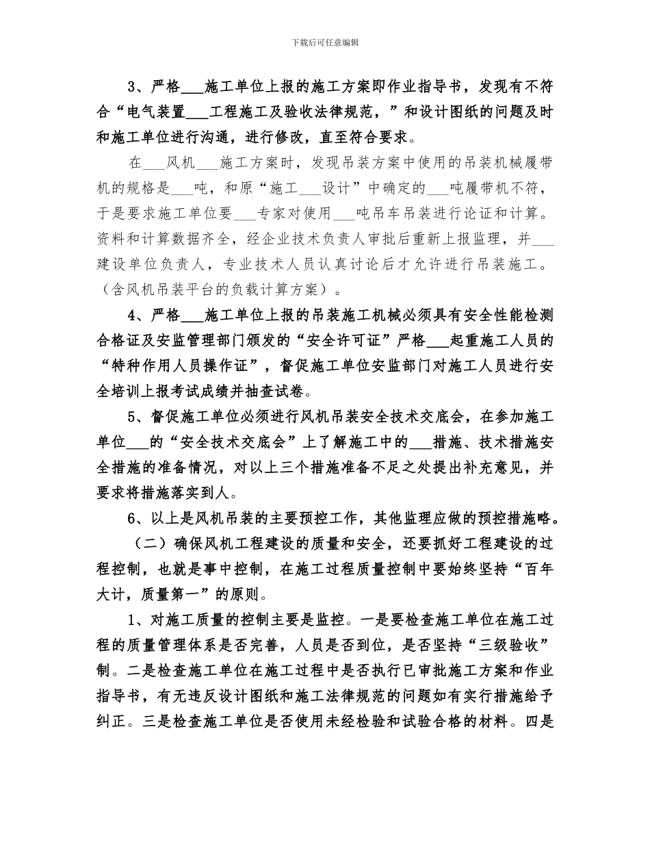 2024年风电工程建设总结_第3页