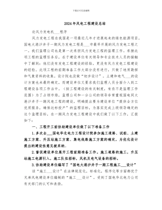2024年风电工程建设总结