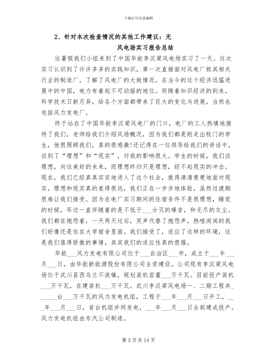 2024年风电场安全检查工作总结_第3页