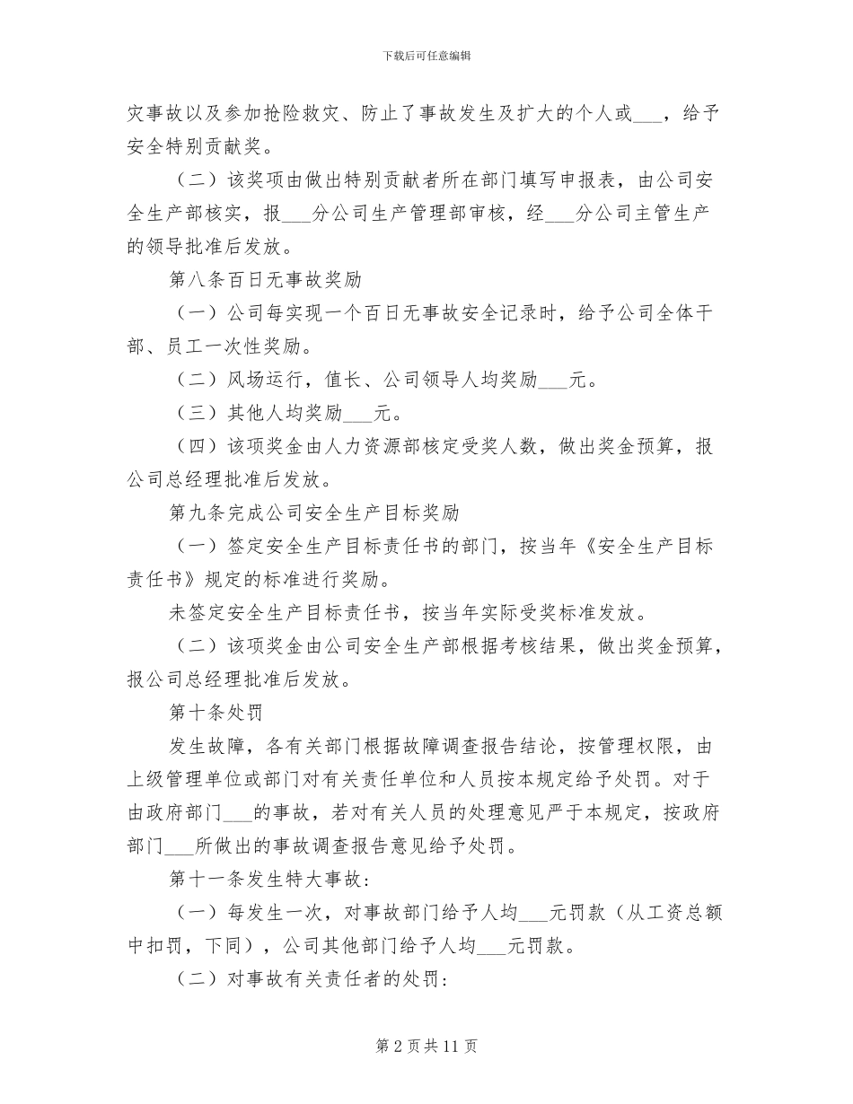 2024年风电场安全生产奖惩制度_第2页