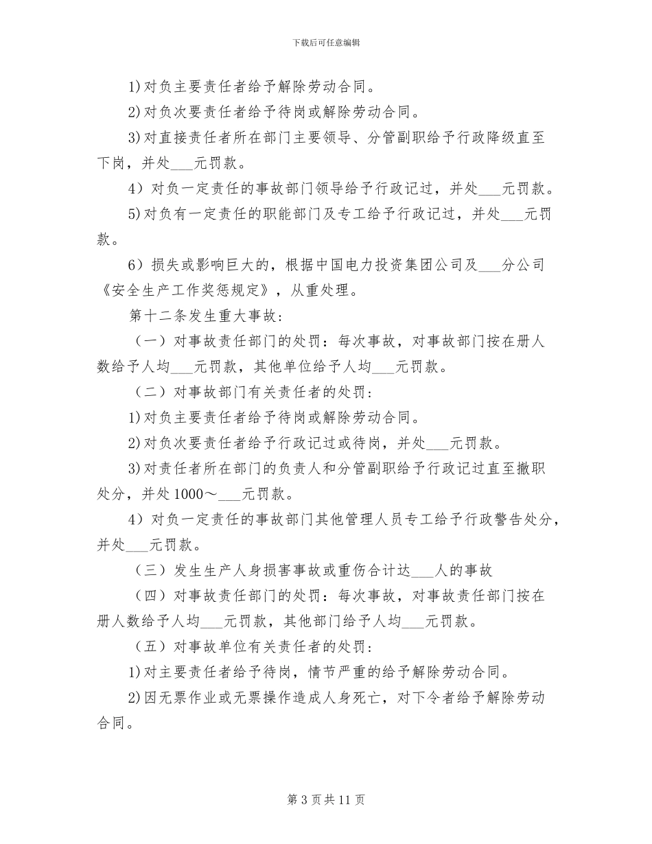 2024年风电场安全生产奖惩制度_第3页