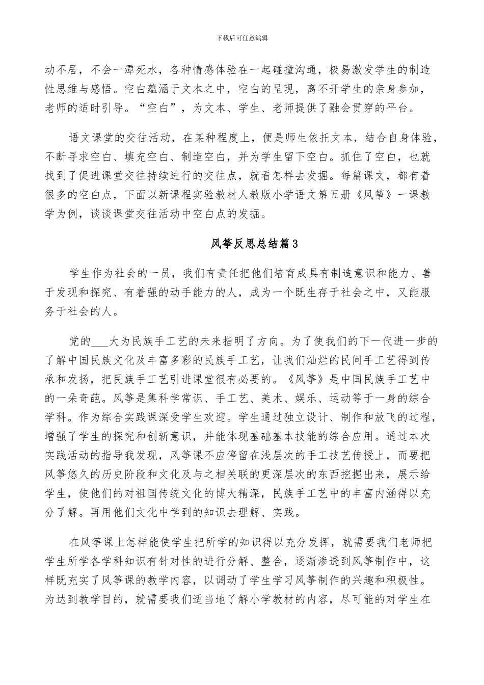 2024年风筝反思总结范文_第2页