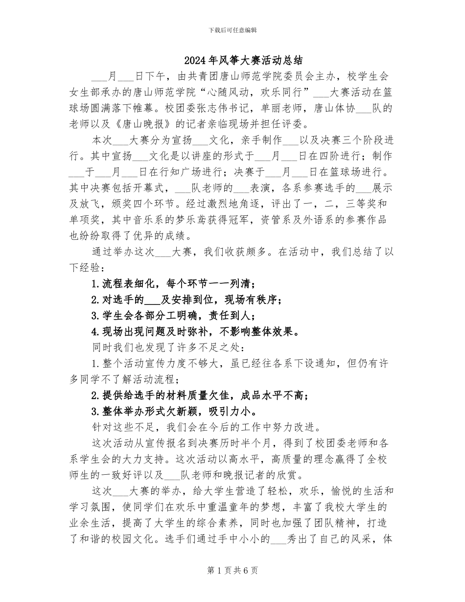2024年风筝大赛活动总结_第1页