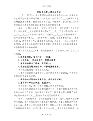 2024年风筝大赛活动总结