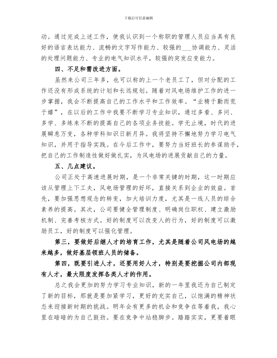 2024年风电场个人年度工作总结_第2页