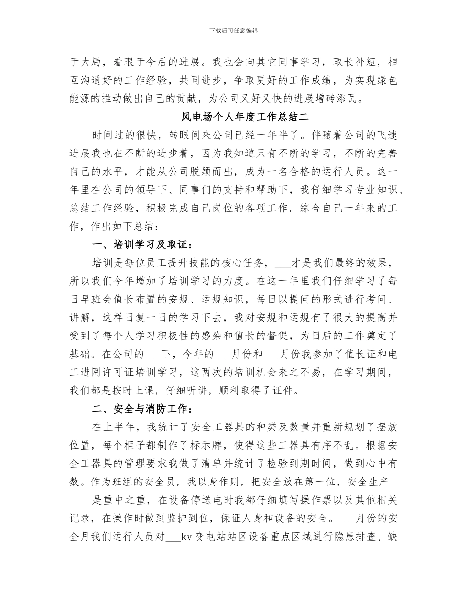 2024年风电场个人年度工作总结_第3页