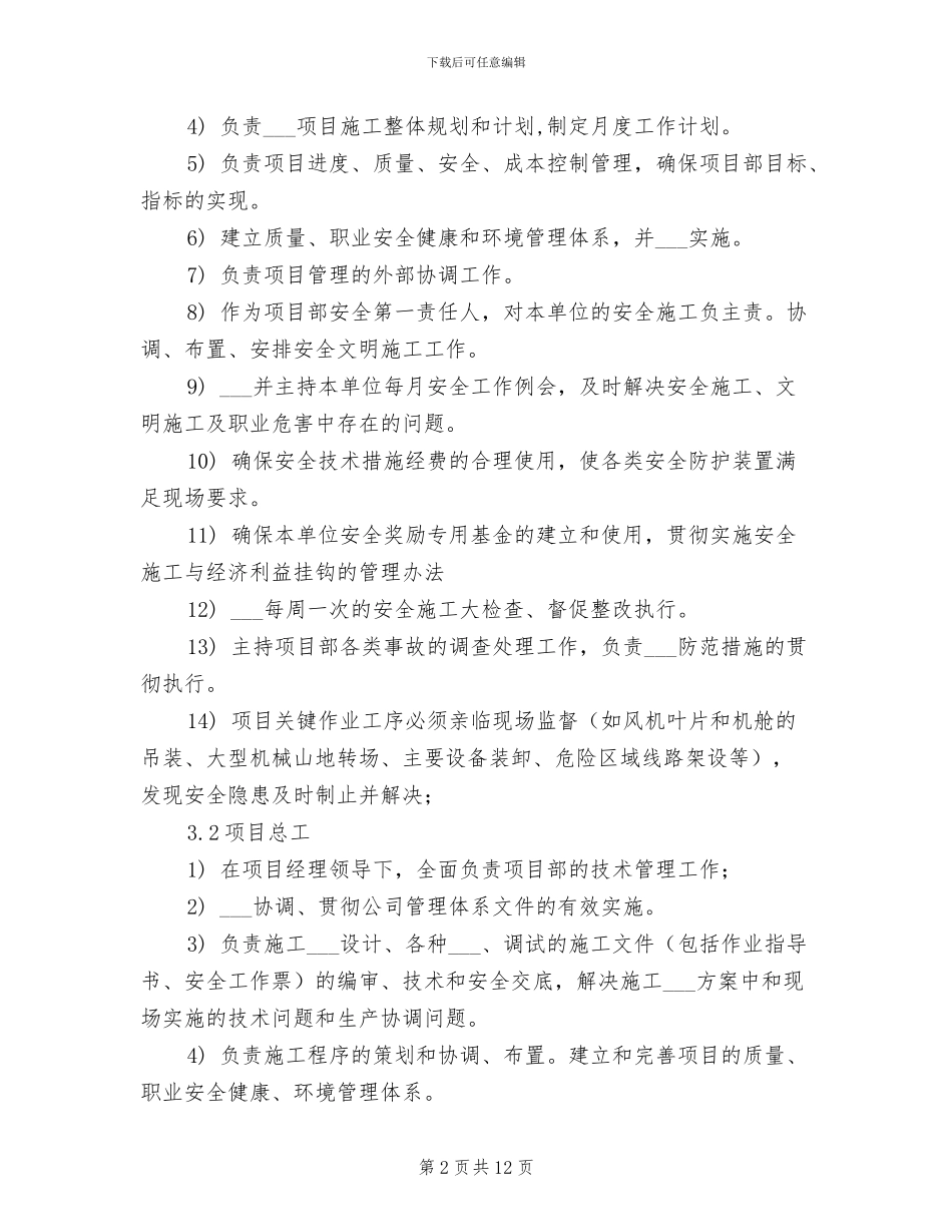 2024年风电项目安全管理制度_第2页