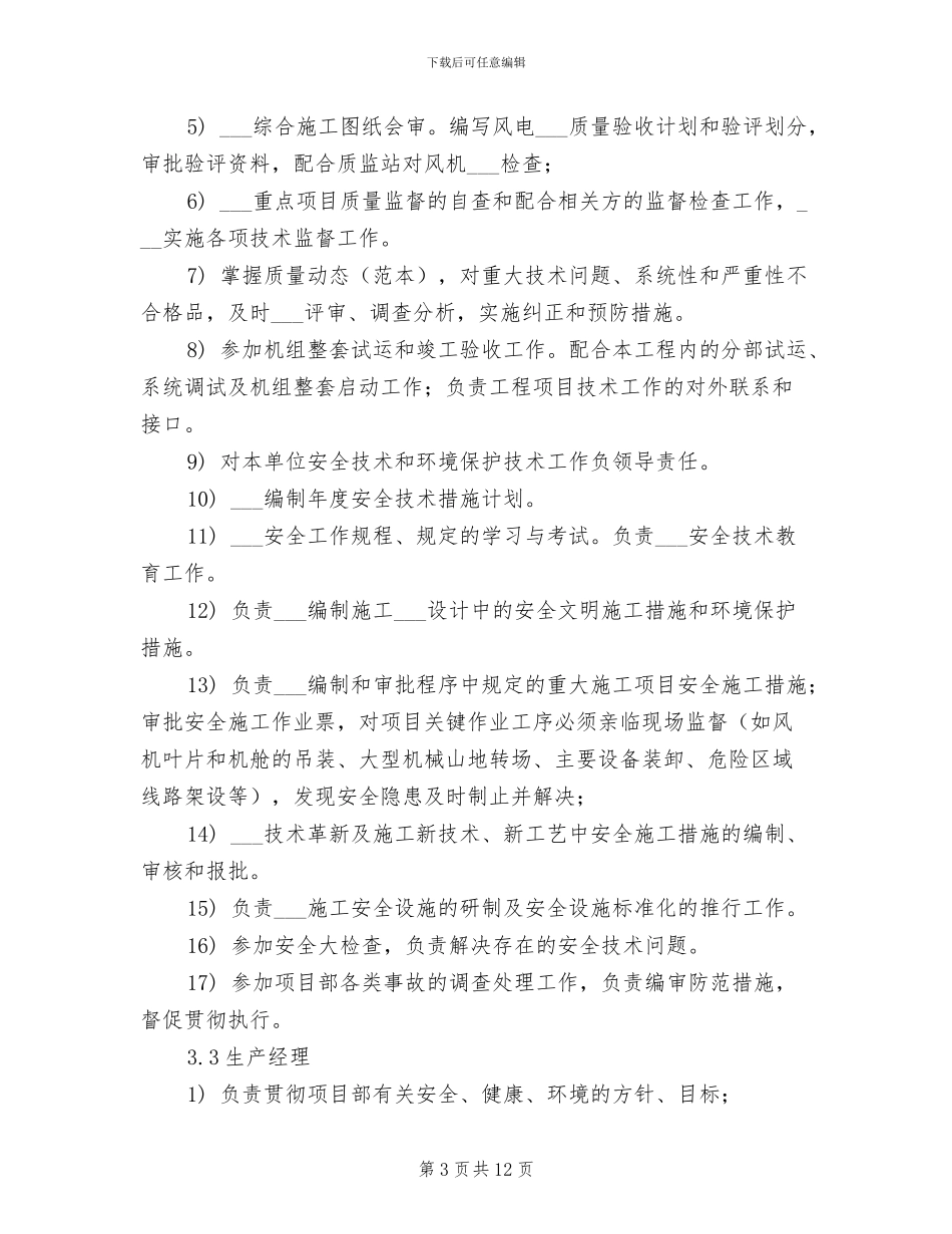 2024年风电项目安全管理制度_第3页